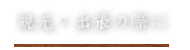 観光・出張の際に