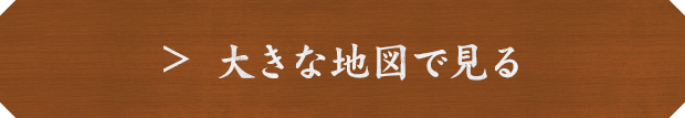 大きな地図で見る