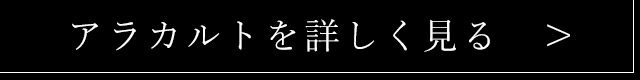 アラカルトを詳しく見る